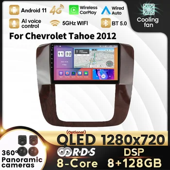 DSP RDS Android 12 GPS Навигация За Chevrolet Tahoe GMC Yukon 3 2008-2012 Автомобилен Мултимедиен Радиоплеер Вграден Carplay Auto