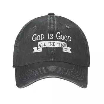 Бог е добър на всички времена, кристиан дизайн, Ковбойская шапка, стена за Катерене шапка, Плажна новост, Шапка за голф, шапки за мъже, Дамски